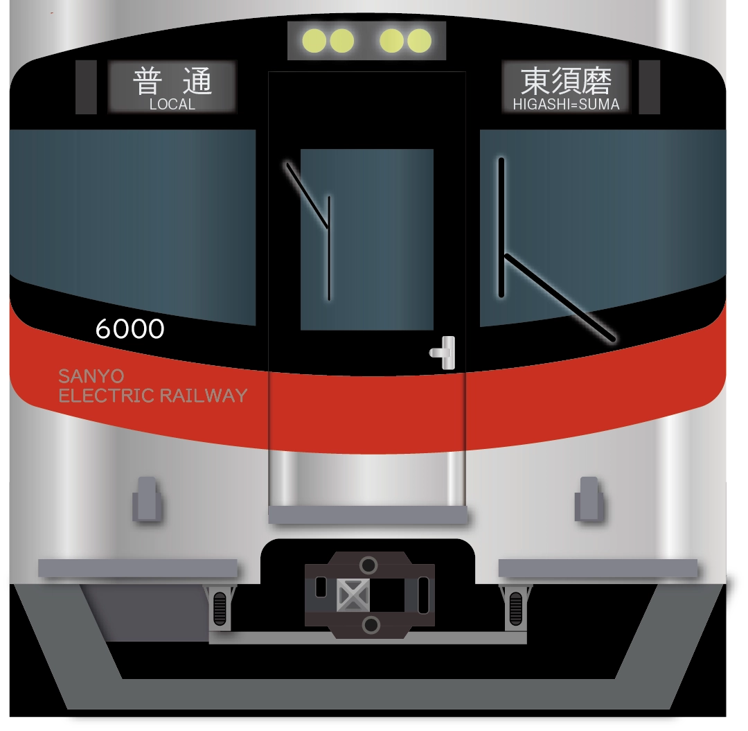 山陽電鉄6000系